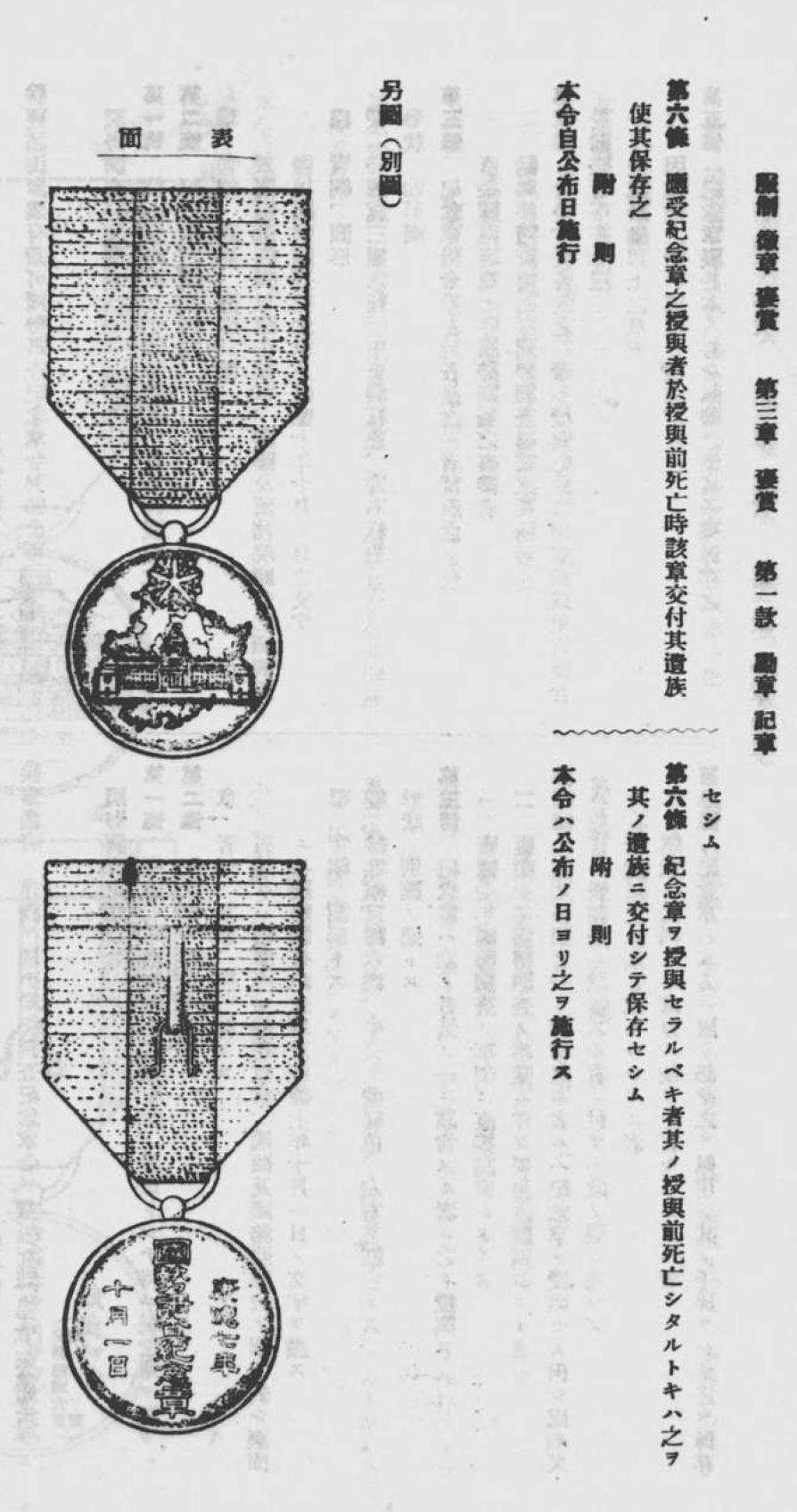 Manchukuo National Census Medal.jpg