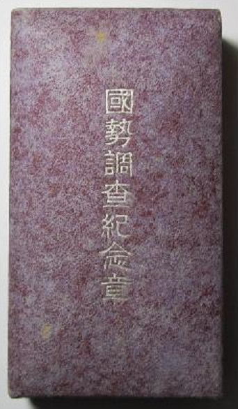 Manchukuo   National Census Medal.JPG
