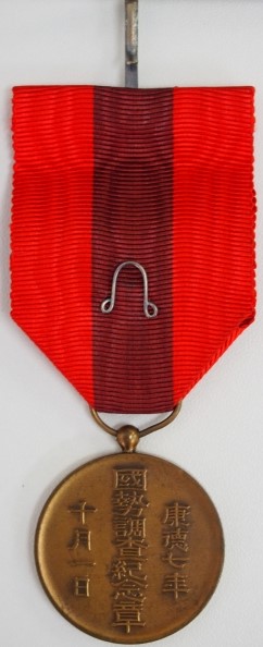 Manchukuo  National Census  Medal.jpg