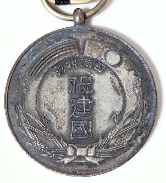 Manchukuo National Foundation Day Cabaret Akadama Medal.jpg