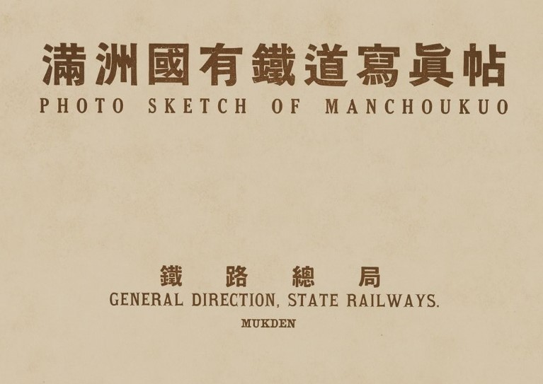 Manchukuo National Railway  Map 1935.jpg