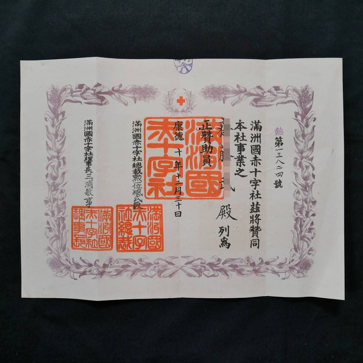 Manchukuo Red Cross Society Award Document.jpg