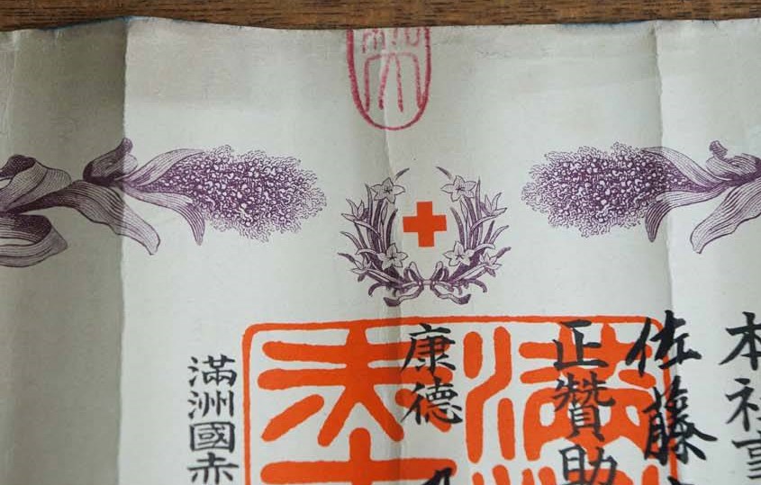 Manchukuo Red Cross Society  Award Document.jpg