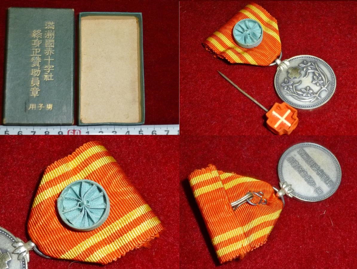 Manchukuo Red Cross Society  Lifetime Regular Supporter Member Medal.jpg