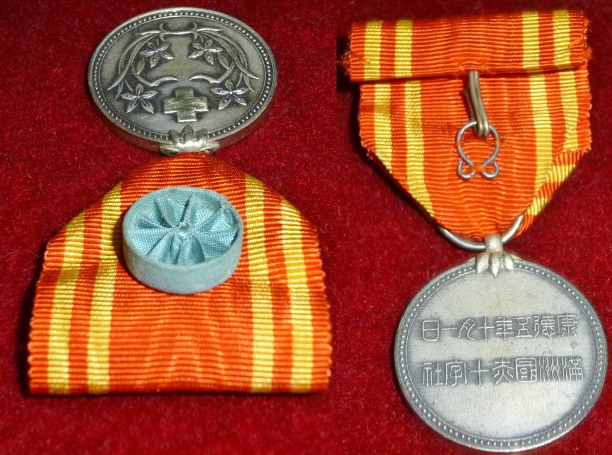 Manchukuo Red Cross Society Lifetime Regular  Supporter Member Medal.jpg