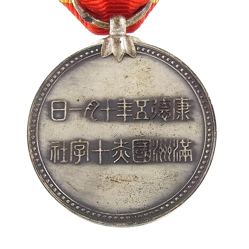 Manchukuo  Red  Cross Society Lifetime Supporter Member Medal 満州国赤十字社終身正賛助員章.JPG