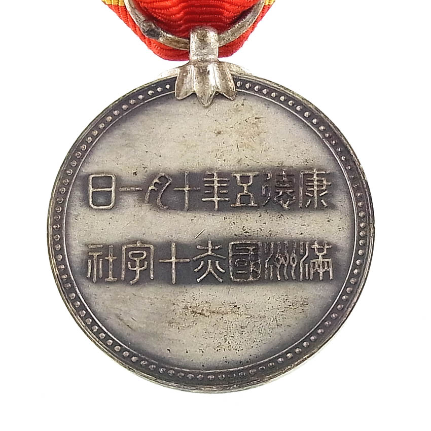 Manchukuo  Red  Cross Society Lifetime Supporter Member Medal 満州国赤十字社終身正賛助員章.JPG Manchukuo  Red  Cross Society Lifetime Supporter Member Medal 満州国赤十字社終身正賛助員章.JPG
