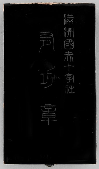 Manchukuo Red Cross Society  Merit Order  満州国赤十字社有功章.jpg