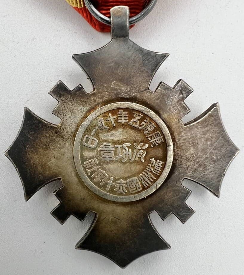 Manchukuo Red Cross Society Merit Order/満州国赤十字社有功章