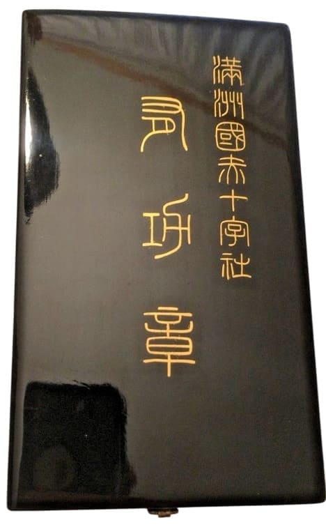 Manchukuo Red  Cross Society  Merit Order 満州国赤十字社有功章.jpg