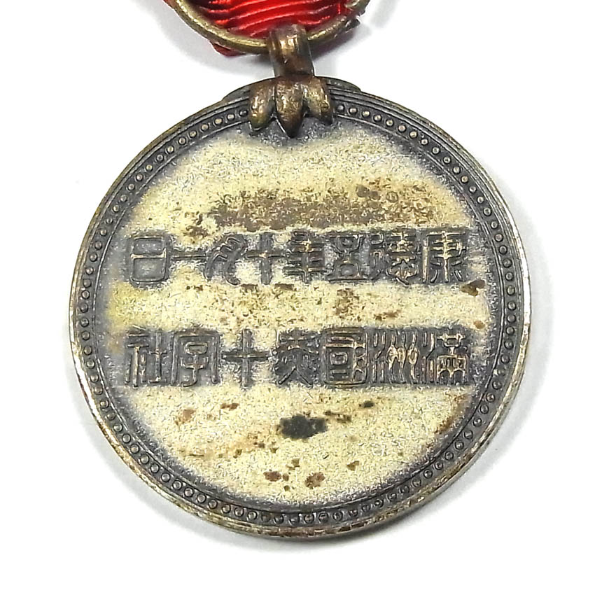 Manchukuo Red Cross Society  Regular Supporter Member  Medal 満州国赤十字社正賛助員章.JPG