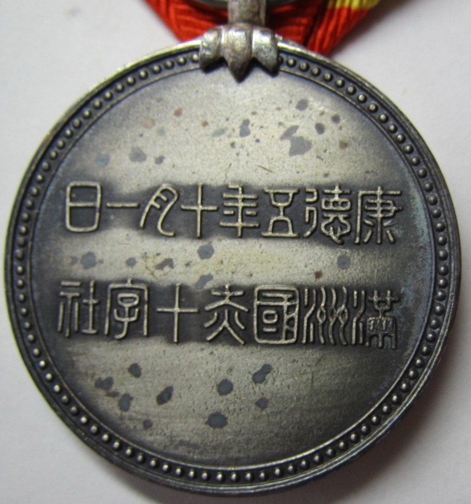Manchukuo Red Cross Society Regular  Supporter Member  Medal.JPG