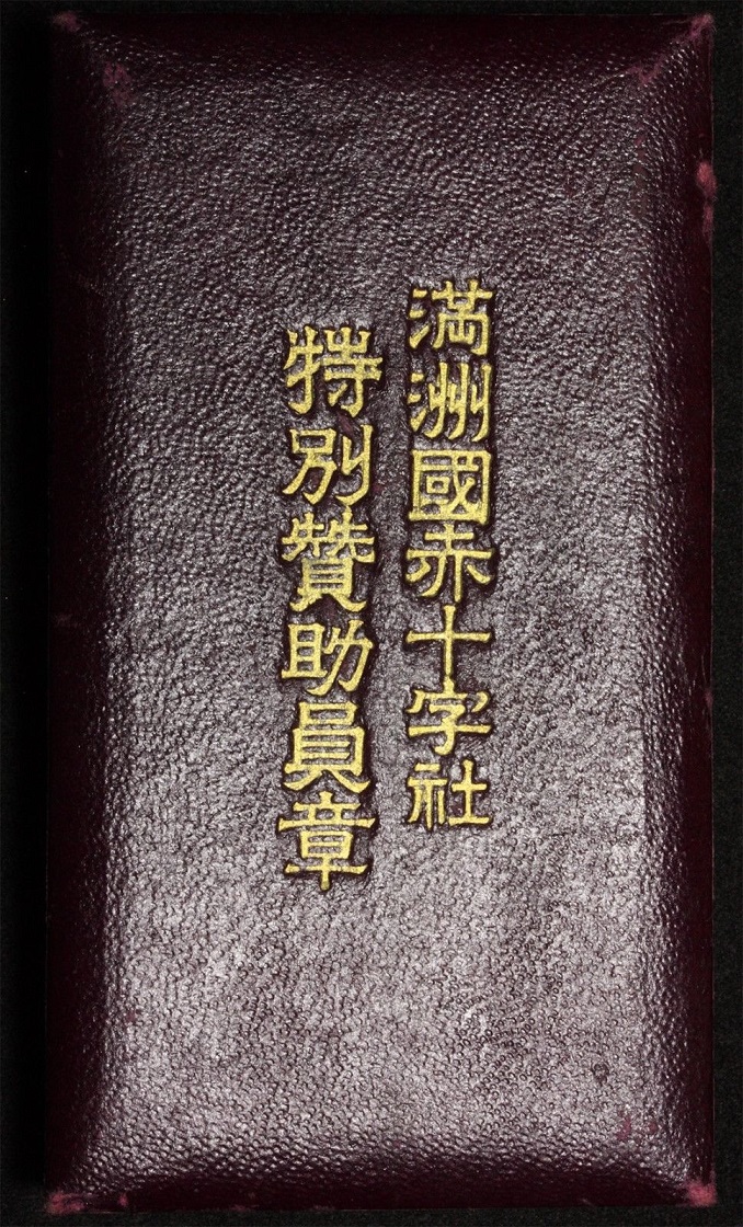 Manchukuo Red Cross Society  Special  Supporter Member Medal.jpg