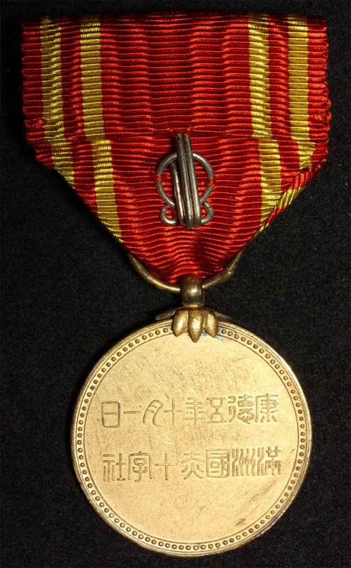 Manchukuo Red Cross Society Special Supporter  Member Medal.jpg