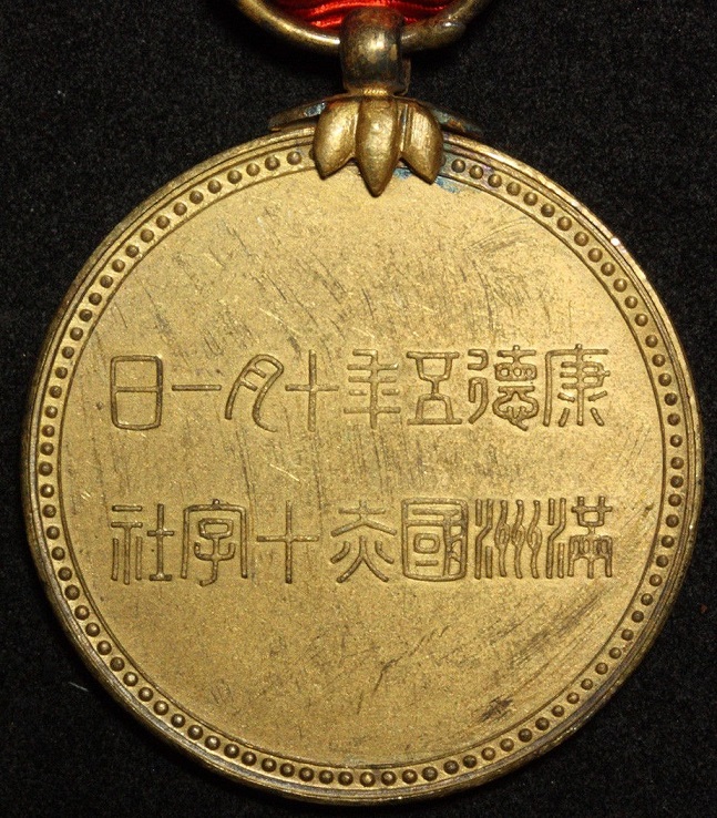 Manchukuo Red Cross Society Special Supporter Member Medal.jpg