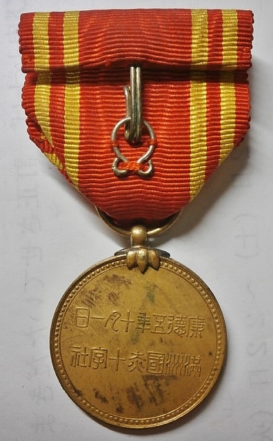 Manchukuo Red Cross Society  Special Supporter Member Medal 満州国赤十字特別贊助員章.jpg