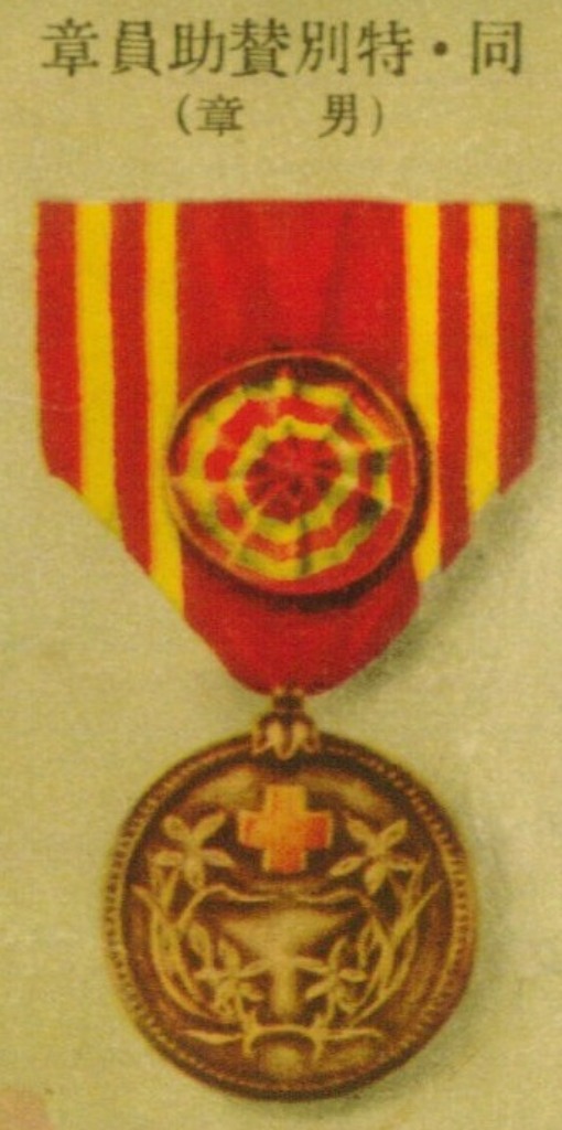 Manchukuo Red Cross Society  Special  Supporter Member Medal  満州国赤十字特別贊助員章.jpg