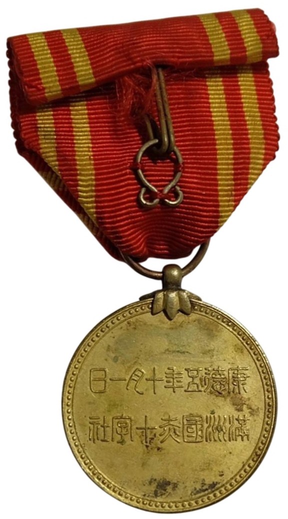 Manchukuo Red Cross Society Special Supporter  Member Medal.jpg