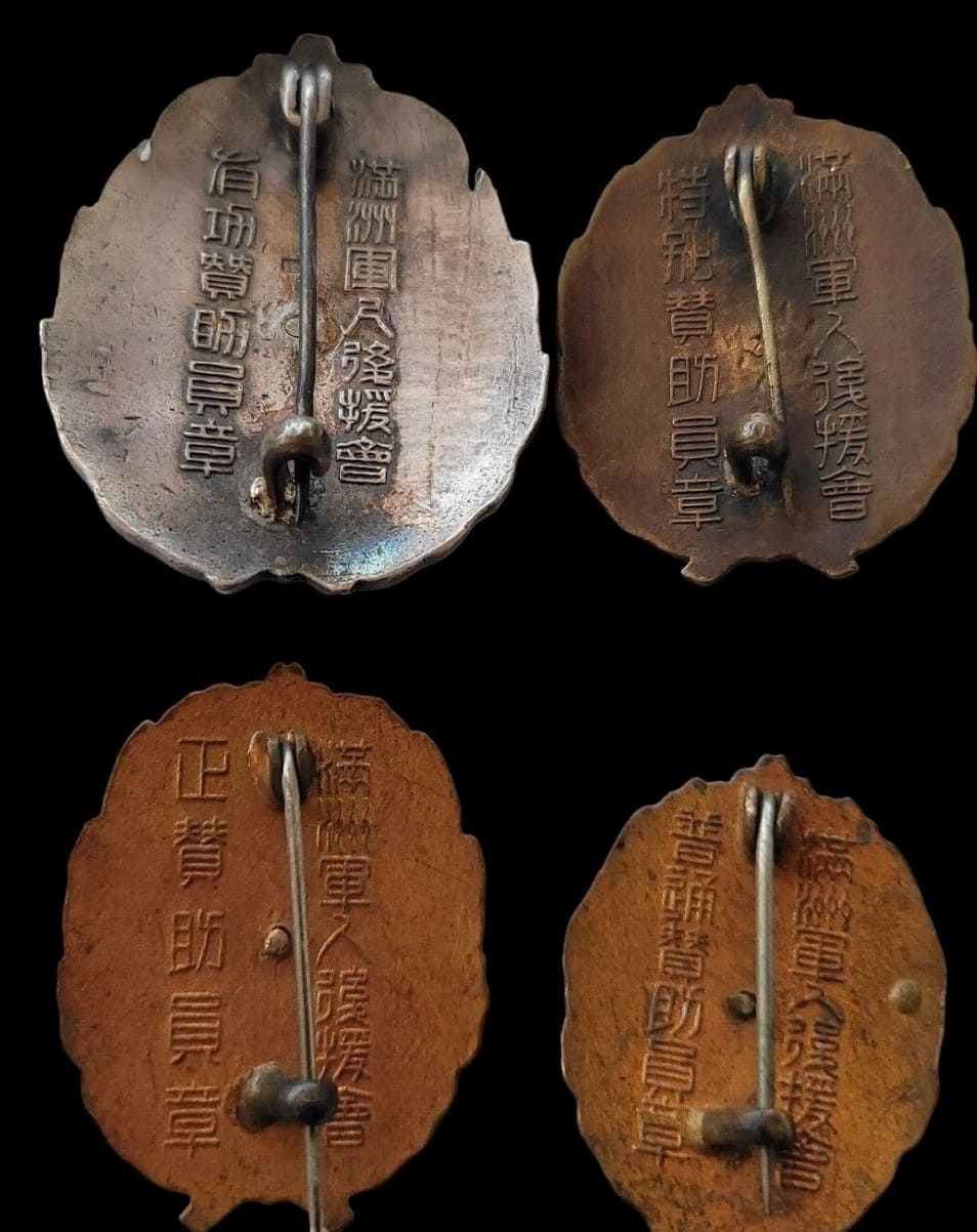 Manchukuo  Soldiers' Relief Association Badges.jpg