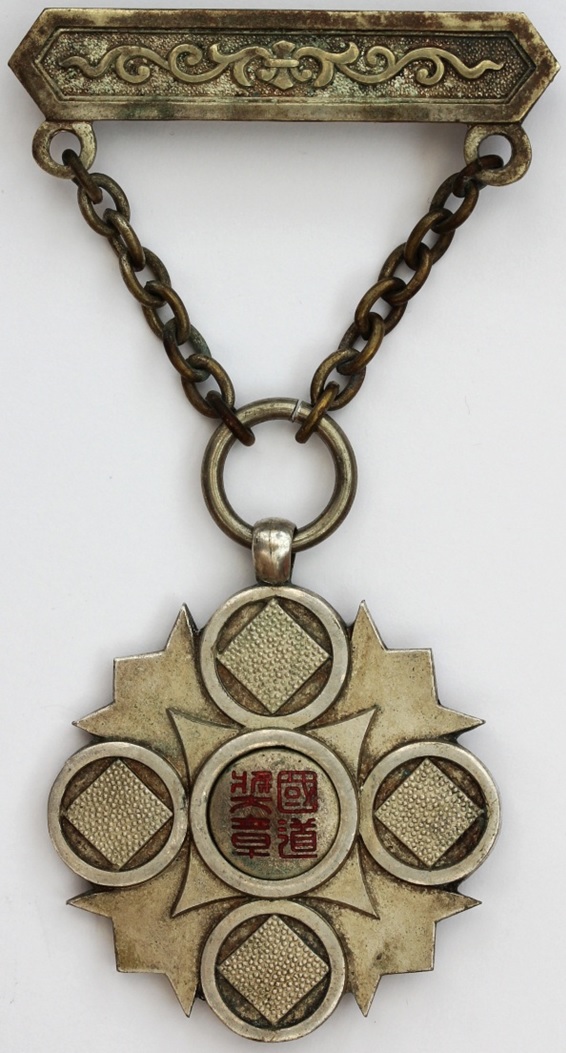 Manchukuo State Road Bureau 2nd class Medal.jpg