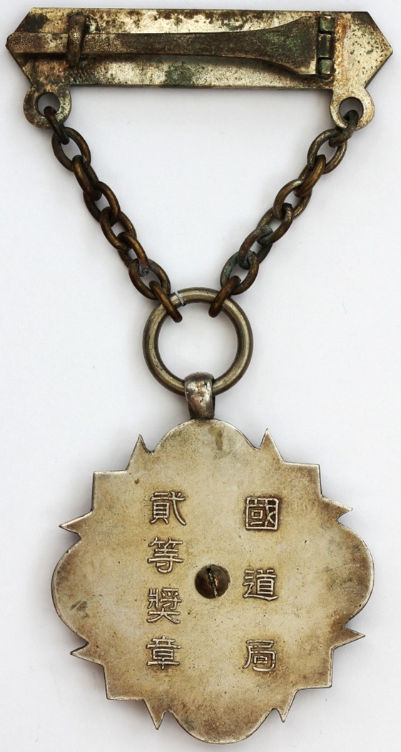 Manchukuo State Road Bureau  2nd class Medal.jpg