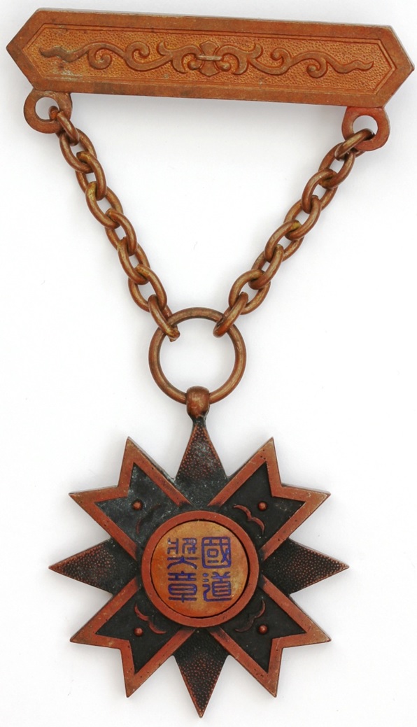 Manchukuo State Road Bureau Medal 3rd class.jpg