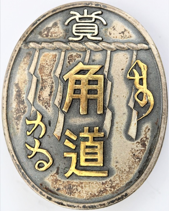 Manchukuo Sumo Association Badge 満州角道会章.jpg