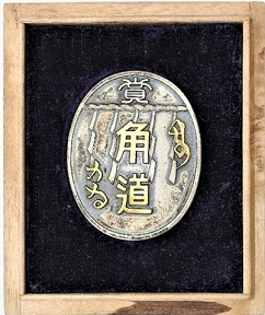 Manchukuo  Sumo Association Badge 満州角道会章.jpg