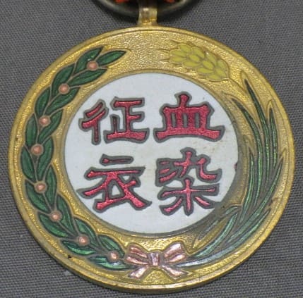Manchukuo Wound Badges/滿洲傷痍軍人会血染征衣章| Medals of Asia