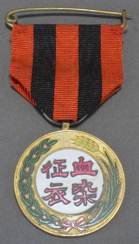 Manchukuo Wound Badge 滿洲傷痍軍人会 血染征衣章.jpg