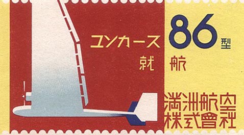 Manchukuo_Airlines_Tag.jpg