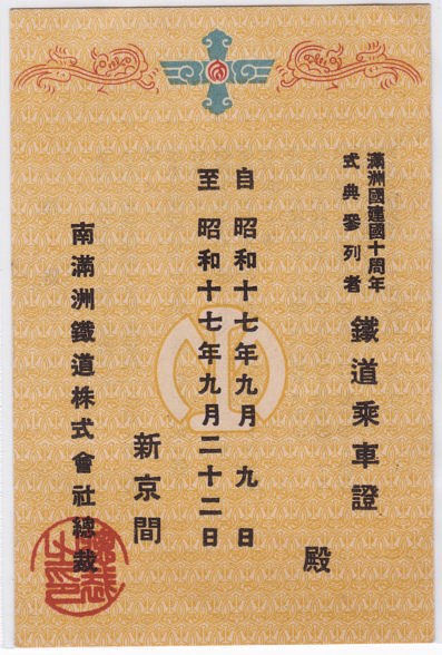 Manchuria 10th Anniversary Ceremony Attendance Railroad Boarding Pass South Manchuria Railway.jpg