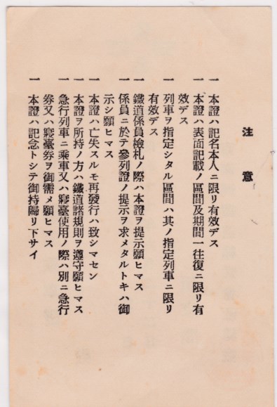 Manchuria 10th Anniversary Ceremony  Attendance Railroad Boarding Pass South Manchuria Railway.jpg