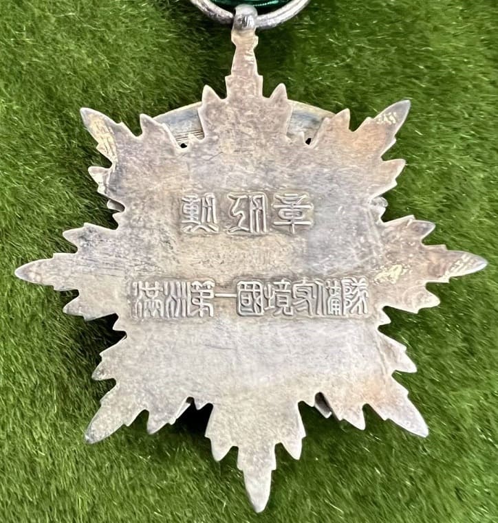 Manchuria 1st Border  Guard Corps Merit Medal.jpg