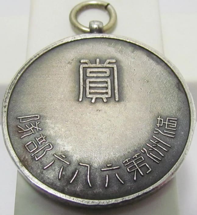 Manchuria 686 Unit Shooting  Watch Fob.jpg