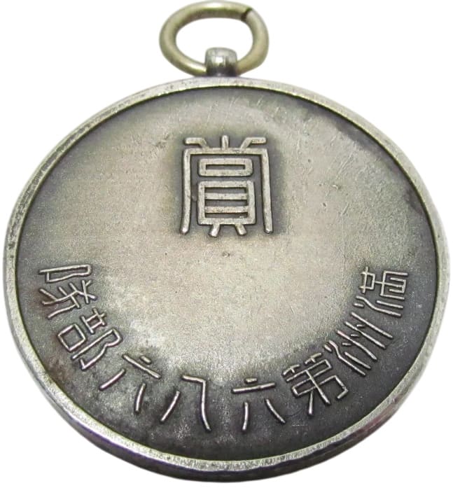 Manchuria 686 Unit Shooting  Watch Fob.jpg