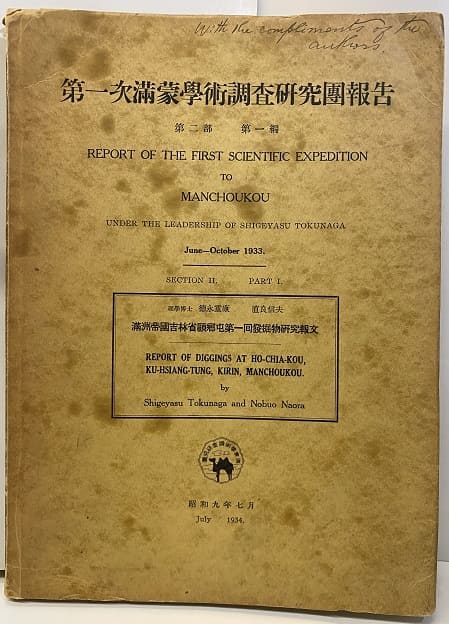 Manchuria Academic Research Group.jpg
