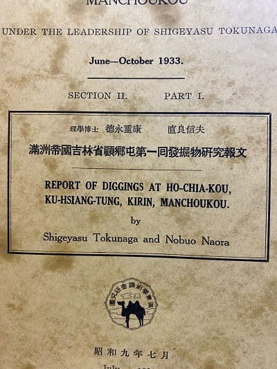 Manchuria Academic Research  Group.jpg