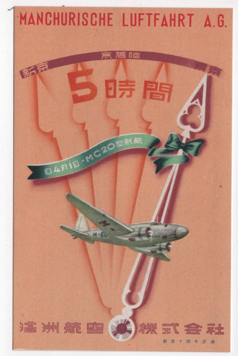 Manchuria  Aviation   Company.jpg