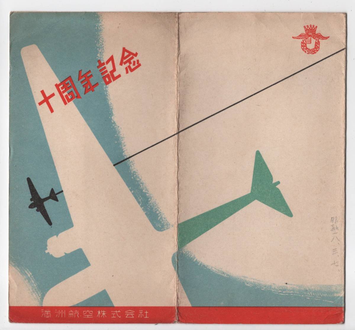 Manchuria   Aviation  Company.jpg