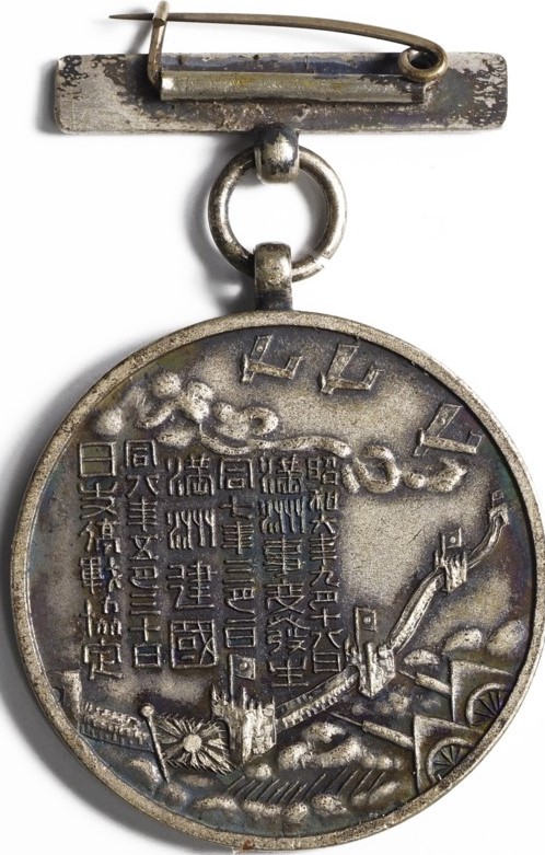 満洲派遣従軍記念章 Manchuria Dispatch Campaign Commemorative Badge-.jpg