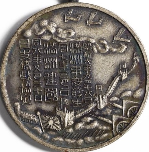 満洲派遣従軍記念章 Manchuria Dispatch Campaign Commemorative Badge----.jpg