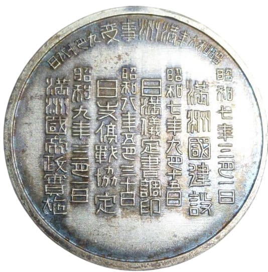 満洲派遣従軍記念章 Manchuria Dispatch Campaign Commemorative Badge -  - Photoroom.jpg