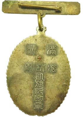 満州派遣軍  Manchuria  Expeditionary Forces badge.jpg