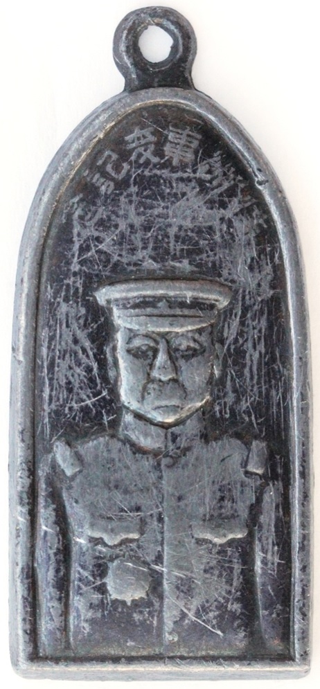 Manchuria Incident Commemorative Watch Fob.jpg