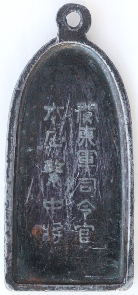 Manchuria Incident  Commemorative Watch Fob.jpg