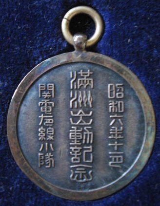 Manchuria Service Commemorative2.jpg