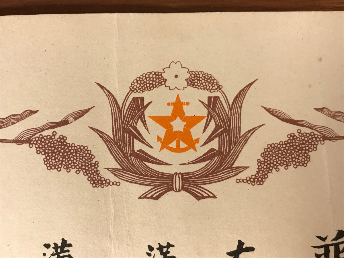 Manchuria Soldiers' Relief Association  Badge Document.jpg