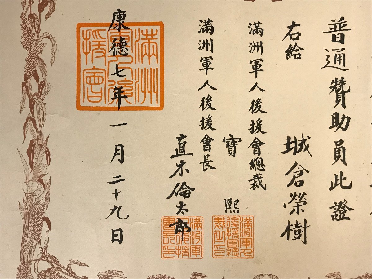 Manchuria Soldiers' Relief  Association  Badge Document.jpg