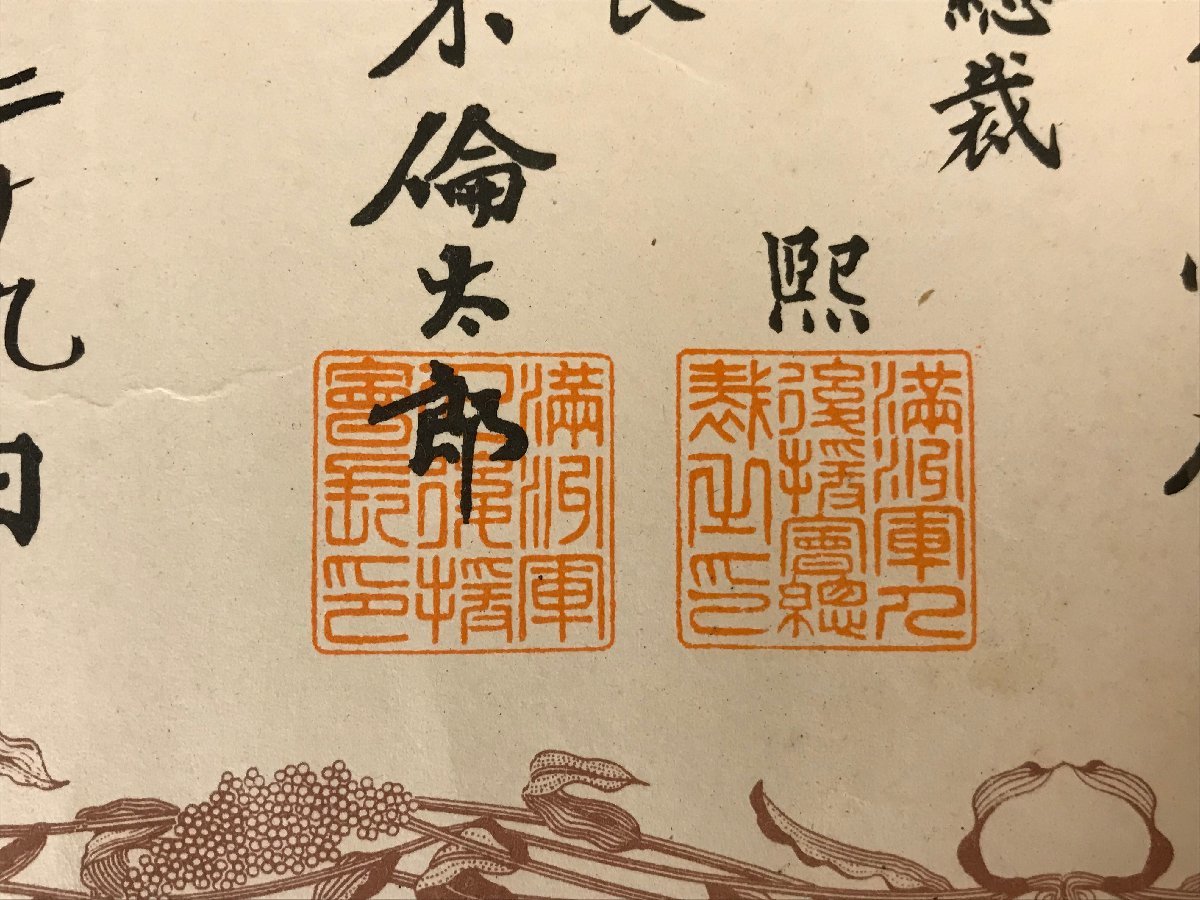 Manchuria  Soldiers'  Relief Association Badge Document.jpg